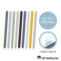 在飛比找momo購物網優惠-【AHAStyle】Apple Pencil 2 超薄素色矽