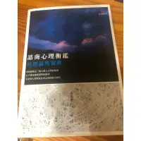 在飛比找蝦皮購物優惠-諮商心理衡鑑的理論與實務