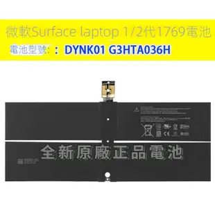 微軟原廠 DYNK01 G3HTA036H 電池微軟 surface laptop 1/2代 1769 電腦電池