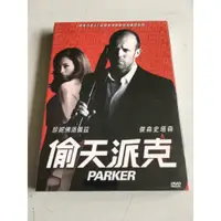 在飛比找蝦皮購物優惠-「環大回收」♻二手 DVD 早期 限量 未拆封【偷天派克】中