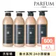 【Parfum 巴黎帕芬】香氛精油洗髮精 香水洗髮精 香水洗髮 4入組-600mlX4(多款任選*)