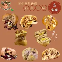 在飛比找momo購物網優惠-【方王媽媽堅果饅頭】饅頭-5袋組(5顆/袋)