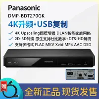 在飛比找Yahoo!奇摩拍賣優惠-Panasonic/松下 DMP-BDT270GK 4K升頻