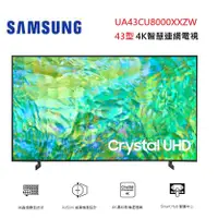 在飛比找蝦皮商城優惠-SAMSUNG 三星 UA43CU8000XXZW (聊聊優