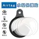 AirTag 保護膜 水凝膜 保護貼 AirTag 防丟器 防丟器保護貼 蘋果定位器 定位器保護膜【樂天APP下單4%點數回饋】