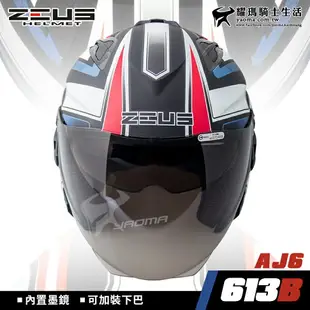 ZEUS 安全帽 ZS-613B AJ6 消光黑藍 內置墨鏡 可加下巴 半罩帽 3/4罩 613B 耀瑪騎士機車