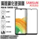 Samsung Galaxy A33 (5G) 滿版鋼化玻璃螢幕保貼 9H 亮面 強化玻璃保護貼 螢幕貼 玻璃貼 防爆抗刮