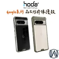 在飛比找蝦皮商城優惠-hoda Google Pixel 8 Pro 7 6 晶石