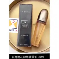 在飛比找蝦皮購物優惠-GUERLAIN 嬌蘭 精奢氧生金萃油 30ml 精華油20