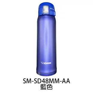 ZOJIRUSHI 象印OneTouch 480ml彈跳式不鏽鋼保溫杯 SM-SD48MM