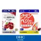 【DHC】女力綻放組(紅石榴膠原錠30日份+蔓越莓精華30日份)