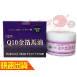 🔥日本北海道限定 金箔馬油 Q10金箔馬油 玻尿酸馬油 Q10馬油 NATURAL SKIN CARE CREAM