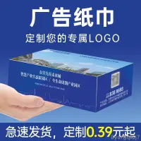 在飛比找蝦皮商城精選優惠-新品下殺🎁紙巾定制可印logo飯店餐飲廳酒吧房產廣告盒裝抽紙