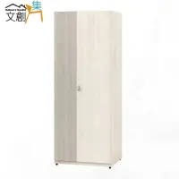 在飛比找momo購物網優惠-【文創集】艾絲莉2.5尺二門內拉盤加高衣櫃/收納櫃