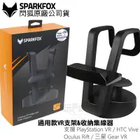 在飛比找Yahoo!奇摩拍賣優惠-☆電玩遊戲王☆現貨 SparkFox 閃狐 PS VR支架 