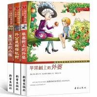 在飛比找蝦皮購物優惠-國際大獎全套3冊 蘋果樹上的外婆 外公是棵櫻桃樹 屋頂上的小