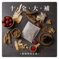 在飛比找松果購物優惠-【Sheng Wen梁時】十全大補燉湯包 藥燉排骨 藥膳排骨