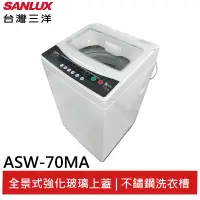 在飛比找蝦皮商城優惠-SANLUX 台灣三洋 7kg 單槽定頻洗衣機 ASW-70