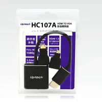 在飛比找Yahoo!奇摩拍賣優惠-【含稅】Uptech登昌恆 HC107A HDMI轉VGA轉