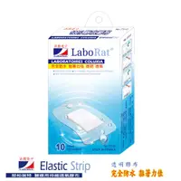 在飛比找PChome24h購物優惠-LaboRat那柏瑞特 100%防水膠布10片/盒 3.8c