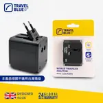 【TRAVEL BLUE 藍旅 】多國轉接頭 萬用轉接插頭 (澳規/中國/英規/歐規/美規)