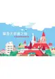 摩登大都會之旅