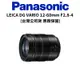 Panasonic LEICA DG VARIO 12-60mm F2.8-4 (公司貨) 原廠保固 現貨 廠商直送