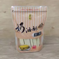 在飛比找蝦皮購物優惠-【快速出貨】花蓮名產 曾記麻糬 奶油酥 奶油酥條 原味/蒜香