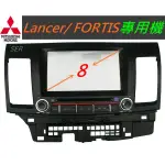 三菱LANCER音響 FORTIS音響 專用機 主機 DVD含PAPAGO導航 支援USB 倒車鏡頭 汽車音響