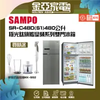 在飛比找蝦皮購物優惠-買就贈好禮⭐SAMPO 聲寶 480公升一級星美滿極光鈦旗艦