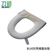 在飛比找蝦皮商城優惠-BLADE馬桶蓋坐墊 台灣公司貨 馬桶套 馬桶圈 保暖坐墊 