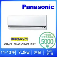 在飛比找momo購物網優惠-【Panasonic 國際牌】10-12坪標準型變頻冷暖分離