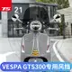 【台灣出貨】適用于比亞喬VESPA GTS300/250擋風玻璃改裝風擋前擋風板擋雨升級