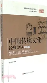 在飛比找三民網路書店優惠-中國傳統文化經典導讀(全四卷)（簡體書）
