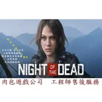 在飛比找蝦皮購物優惠-PC版 肉包 中文版 官方正版 活死人之夜 死亡之夜 亡者之