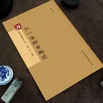 【優選好物】弘一法師金剛經小楷書法字帖歷代碑帖原版繁體字旁註碑帖書籍