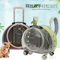 在飛比找樂天市場購物網優惠-免運 新款PC寵物拉桿箱透明貓包航空箱狗狗外出寵物雙肩包【粉
