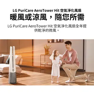 LG樂金 FS151PBJ0 AeroTower Hit風革機 - 三合一涼暖系列(象牙白) 送康寧12吋腰子盤