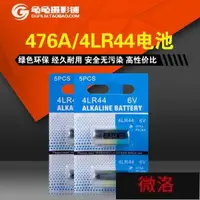 在飛比找露天拍賣優惠-【臺灣公司 免費開發票】476A 4LR44電池6V相機AE