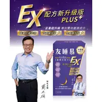 在飛比找ETMall東森購物網優惠-型錄-升級版全新配方【友睡易EX】專利GABA舒眠酵素30包