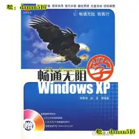 在飛比找露天拍賣優惠-39144|【正版】暢通無阻學Windows XP