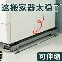 在飛比找蝦皮商城精選優惠-【台灣熱銷】 搬家神器 搬重物移動萬向輪 傢俱家電底座 冰櫃