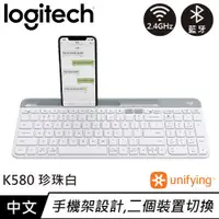 在飛比找有閑購物優惠-Logitech 羅技 K580 Slim 多工無線藍牙鍵盤