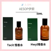 在飛比找樂天市場購物網優惠-AESOP伊索 Aesop 香水 Hwyl熾香水 50ML 