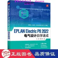 在飛比找露天拍賣優惠-【優選國際購】工程 eplan electric p8 20