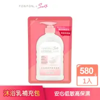 在飛比找蝦皮商城優惠-【PON PON 澎澎】Soft 親膚舒緩沐浴乳補充包580