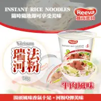 在飛比找momo購物網優惠-【REEVA】越南瑞法河粉-牛肉風味(70g/碗)