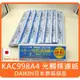 【日本原廠/日本製】大金 DAIKIN KAC998A4 可取代舊款 KAC979A4 KAC017A4 光觸媒濾紙