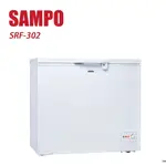 【SAMPO聲寶】SRF-302 297L 臥式冷凍櫃