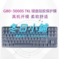 在飛比找Yahoo!奇摩拍賣優惠-鍵盤膜CHERRY櫻桃G80-3000S TKL 88鍵機械